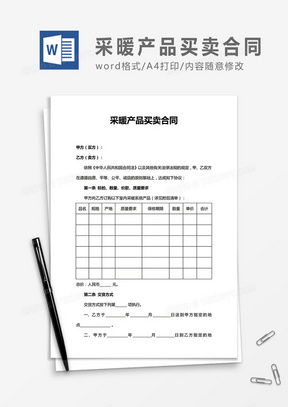 產品買賣合同word模板下載 熊貓辦公